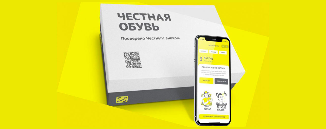 Мобильное приложение системы Честный знак для проверки подлинности товаров