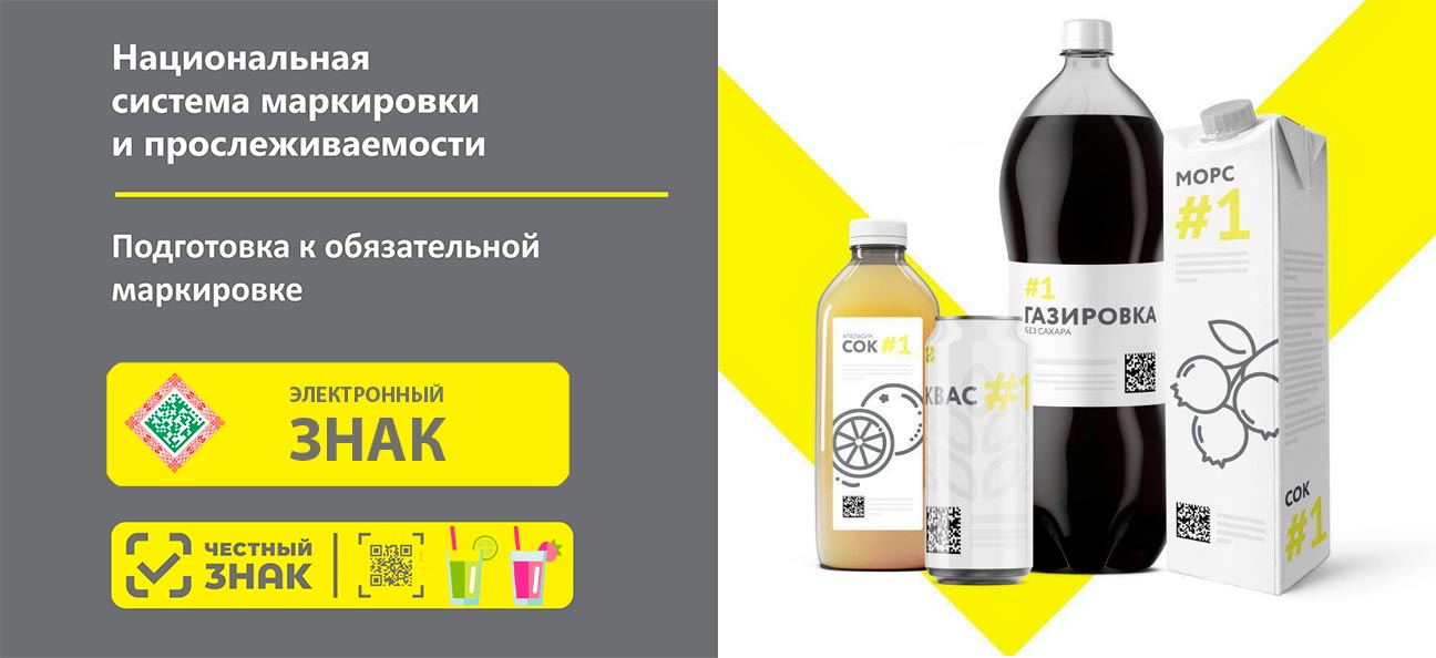 Маркировка напитков, сока и кваса