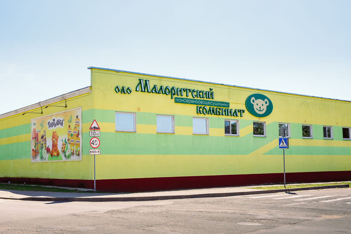 ОАО Малоритский консервноовощесушильный комбинат — автоматизация производства